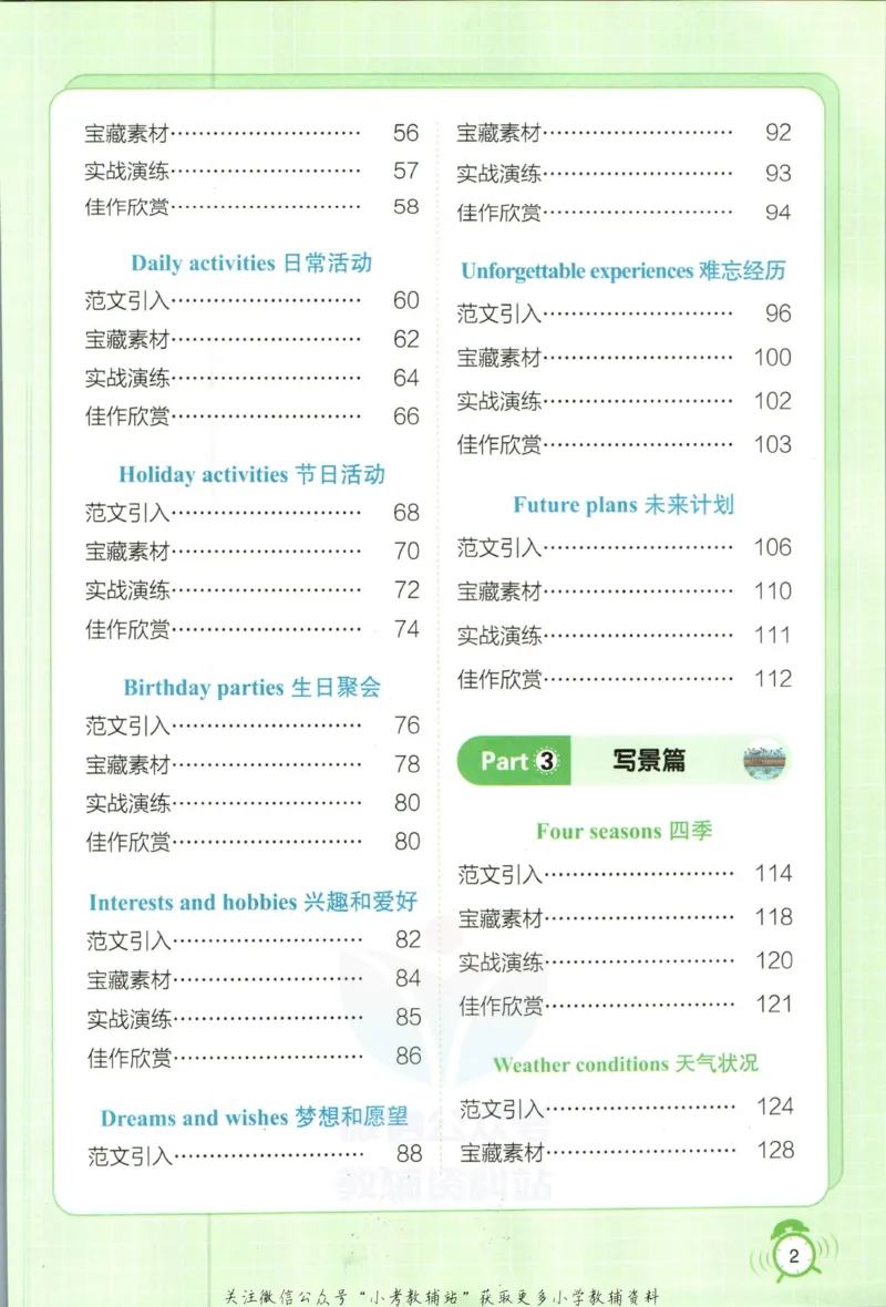 《一本小学生英语作文_小初高学习资料合集（每天更新）_一本小学生英语作文》第7页预览