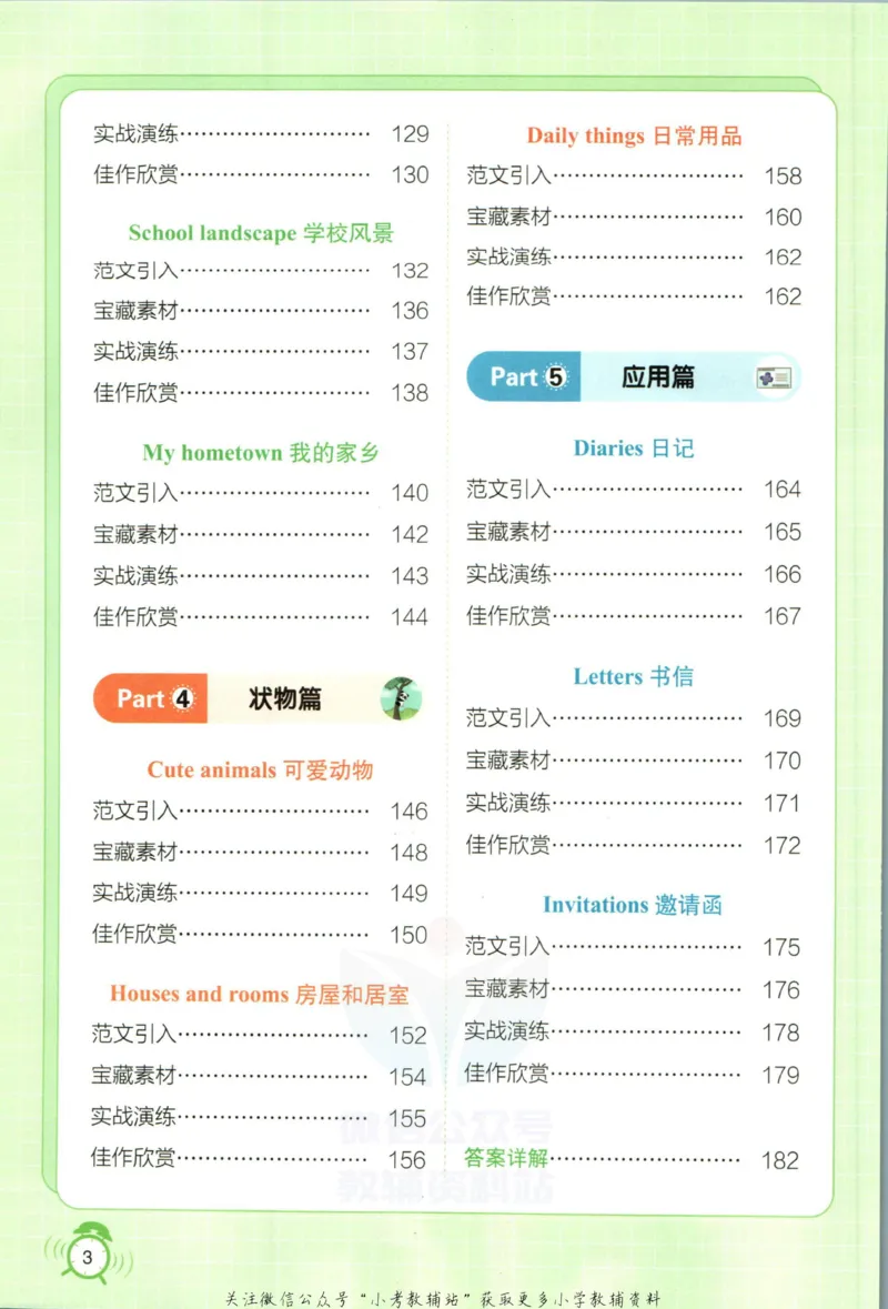 《一本小学生英语作文_小初高学习资料合集（每天更新）_一本小学生英语作文》第8页预览