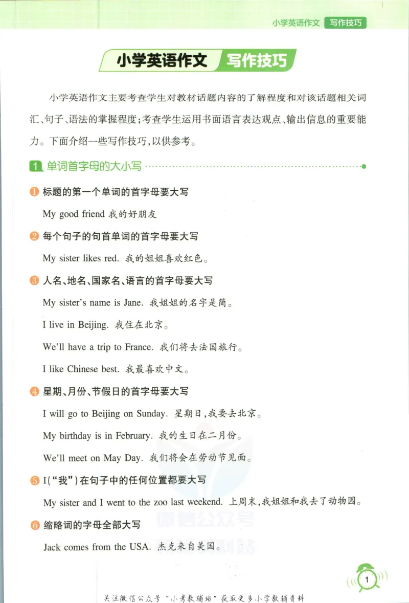 《一本小学生英语作文_小初高学习资料合集（每天更新）_一本小学生英语作文》第9页预览