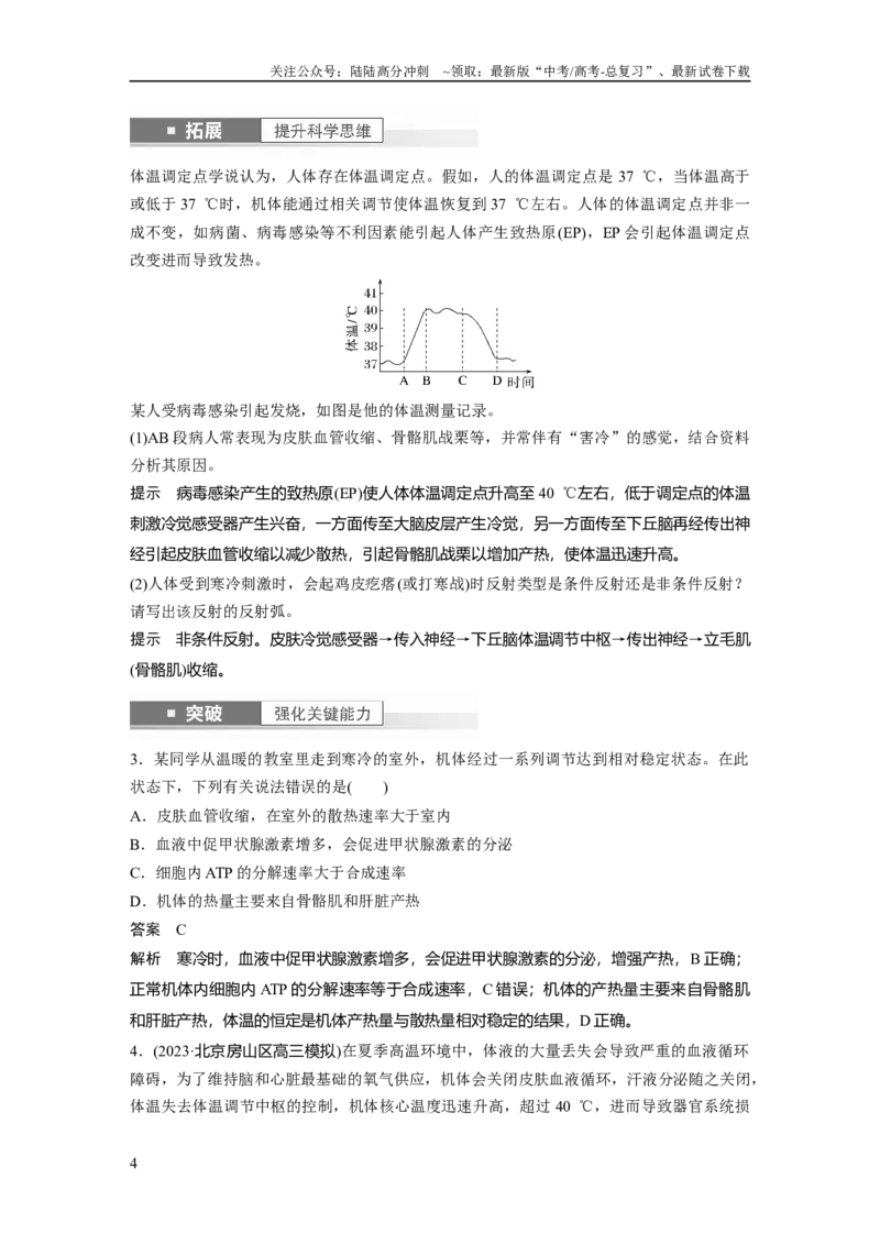 《2024年高考生物一轮复习（新人教版）第8单元　第6课时　体液调节与神经调节的关系_06-生物-高考总复习_一轮复习_2024年_2024高考生物大一轮复习课件讲义新人教版知识总结_教师版》第4页预览