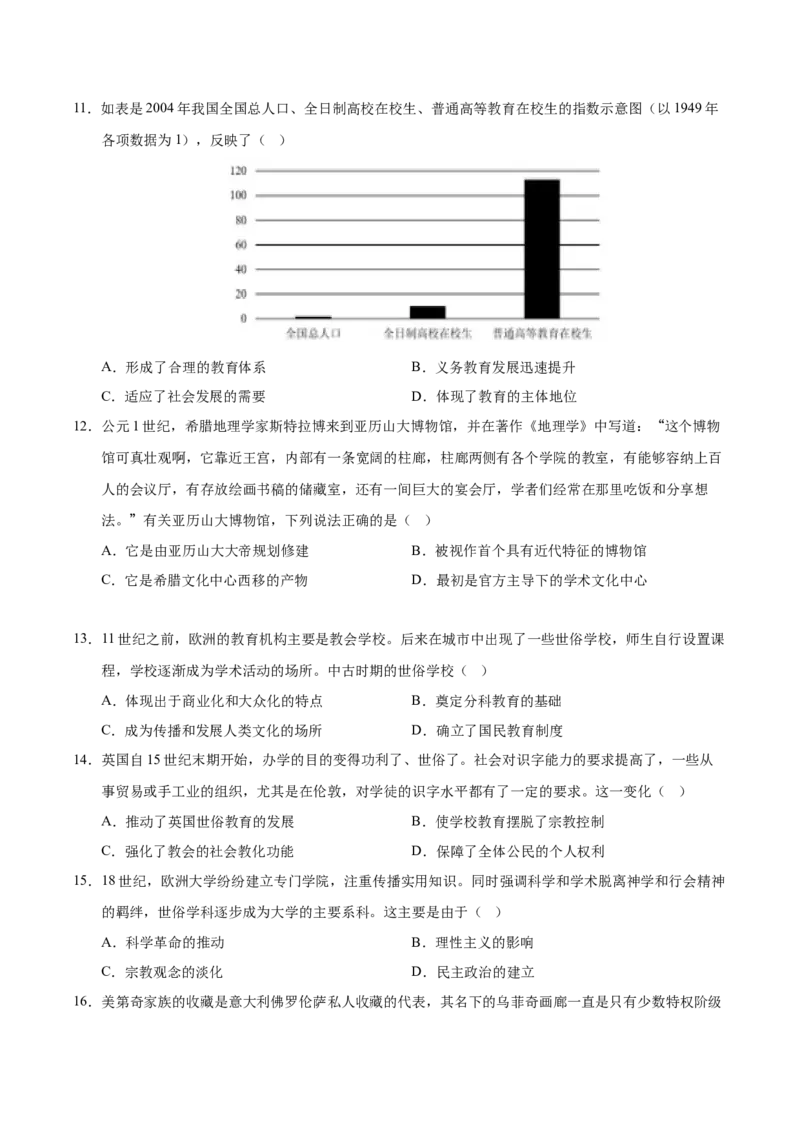 《（考点专练40题）第六单元文化的传承与保护（学生版）_新版高中_高中历史新版_高中历史选择性必修3（统编版）_单元复习专项-P43_2025版》第3页预览