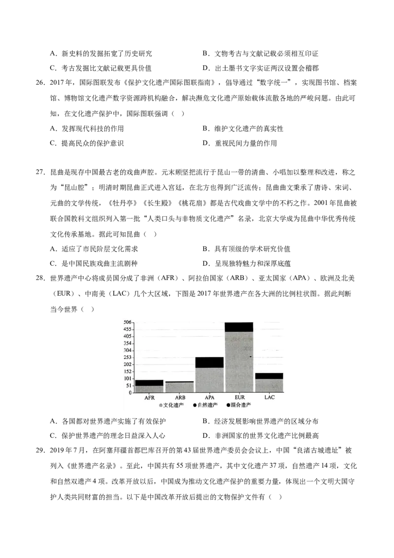 《（考点专练40题）第六单元文化的传承与保护（学生版）_新版高中_高中历史新版_高中历史选择性必修3（统编版）_单元复习专项-P43_2025版》第6页预览