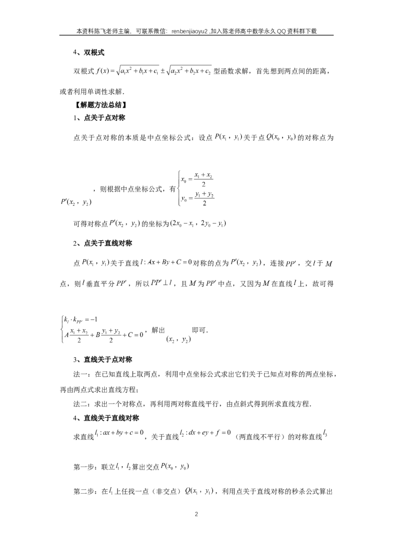 《第58讲、两条直线的位置关系（教师版）_2027年高考数学一轮复习讲义_赠送：备用word版本（仅供编辑使用）_Word版（仅供编辑使用）》第2页预览