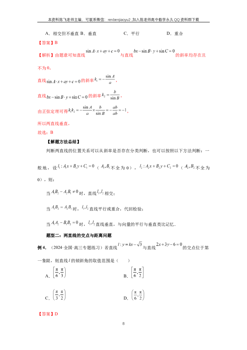 《第58讲、两条直线的位置关系（教师版）_2027年高考数学一轮复习讲义_赠送：备用word版本（仅供编辑使用）_Word版（仅供编辑使用）》第8页预览