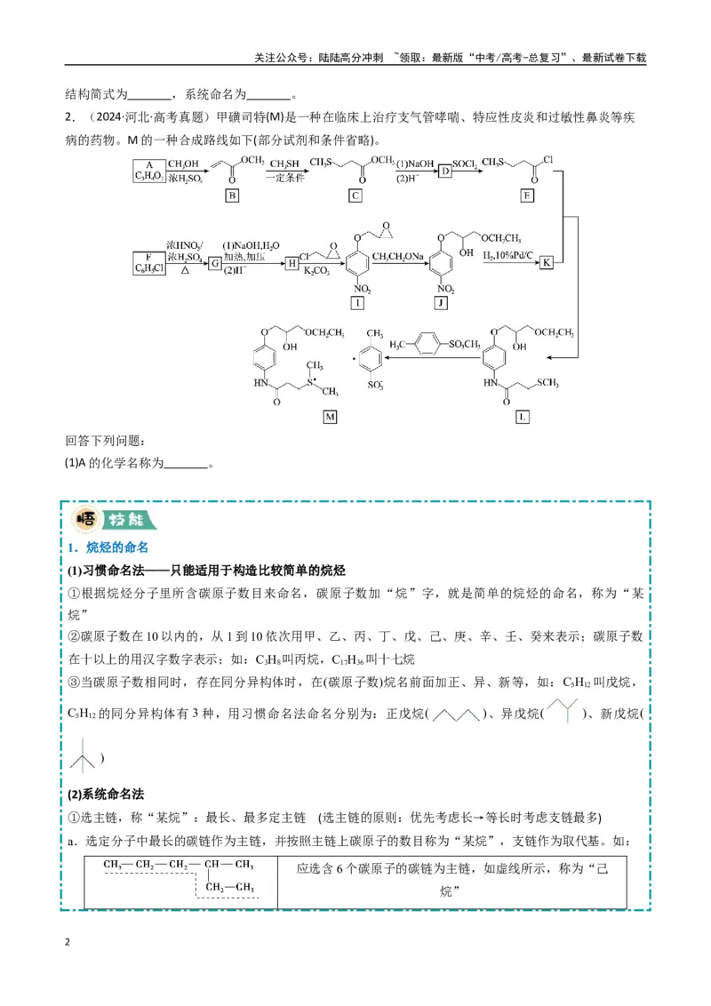 《大题04有机合成与推断综合题（逐空突破）（学生版）_05-化学-高考总复习_专项复习_2025年_2025年高考化学大题突破+限时集训（新高考通用）》第2页预览