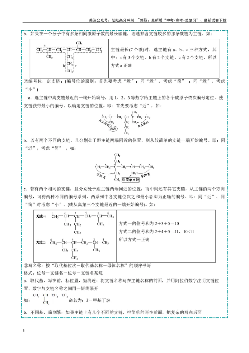 《大题04有机合成与推断综合题（逐空突破）（学生版）_05-化学-高考总复习_专项复习_2025年_2025年高考化学大题突破+限时集训（新高考通用）》第3页预览