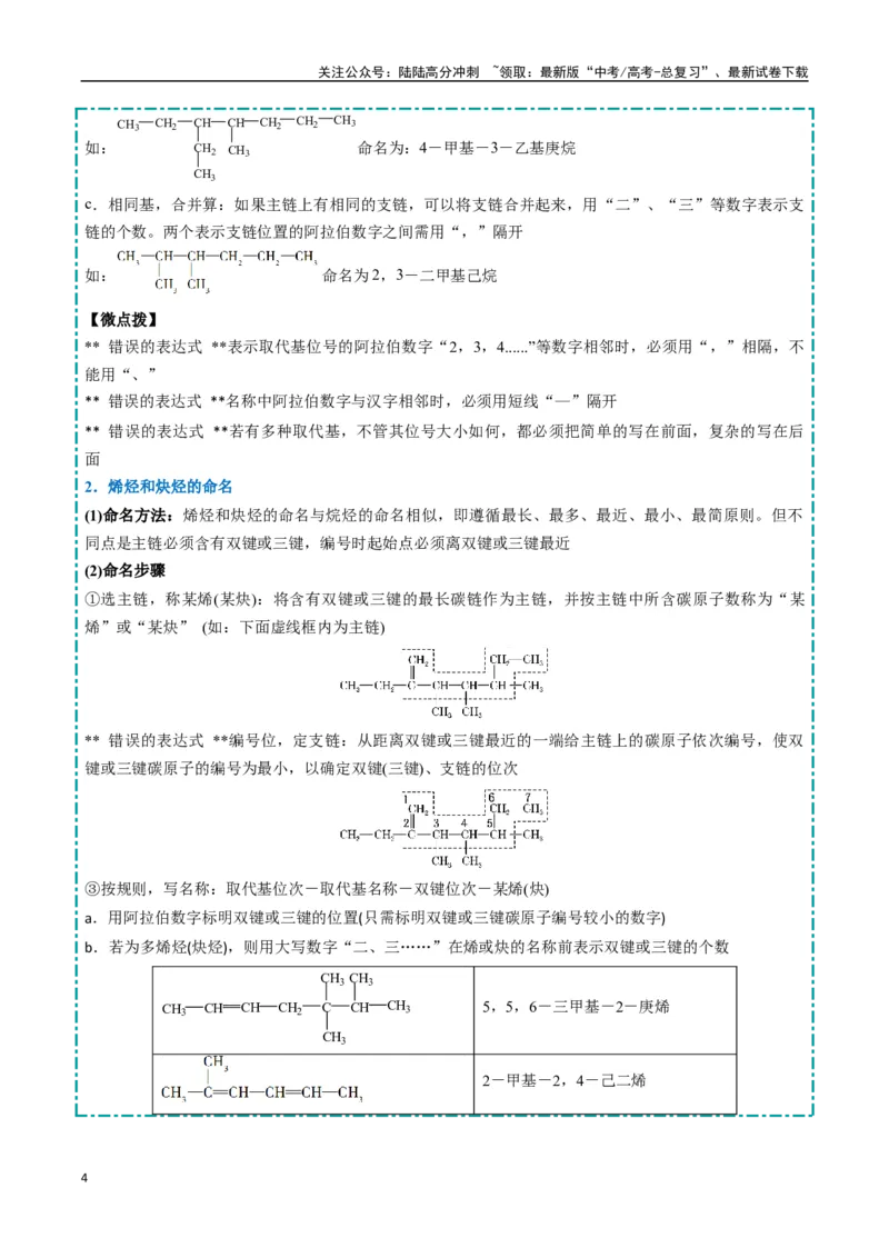 《大题04有机合成与推断综合题（逐空突破）（学生版）_05-化学-高考总复习_专项复习_2025年_2025年高考化学大题突破+限时集训（新高考通用）》第4页预览