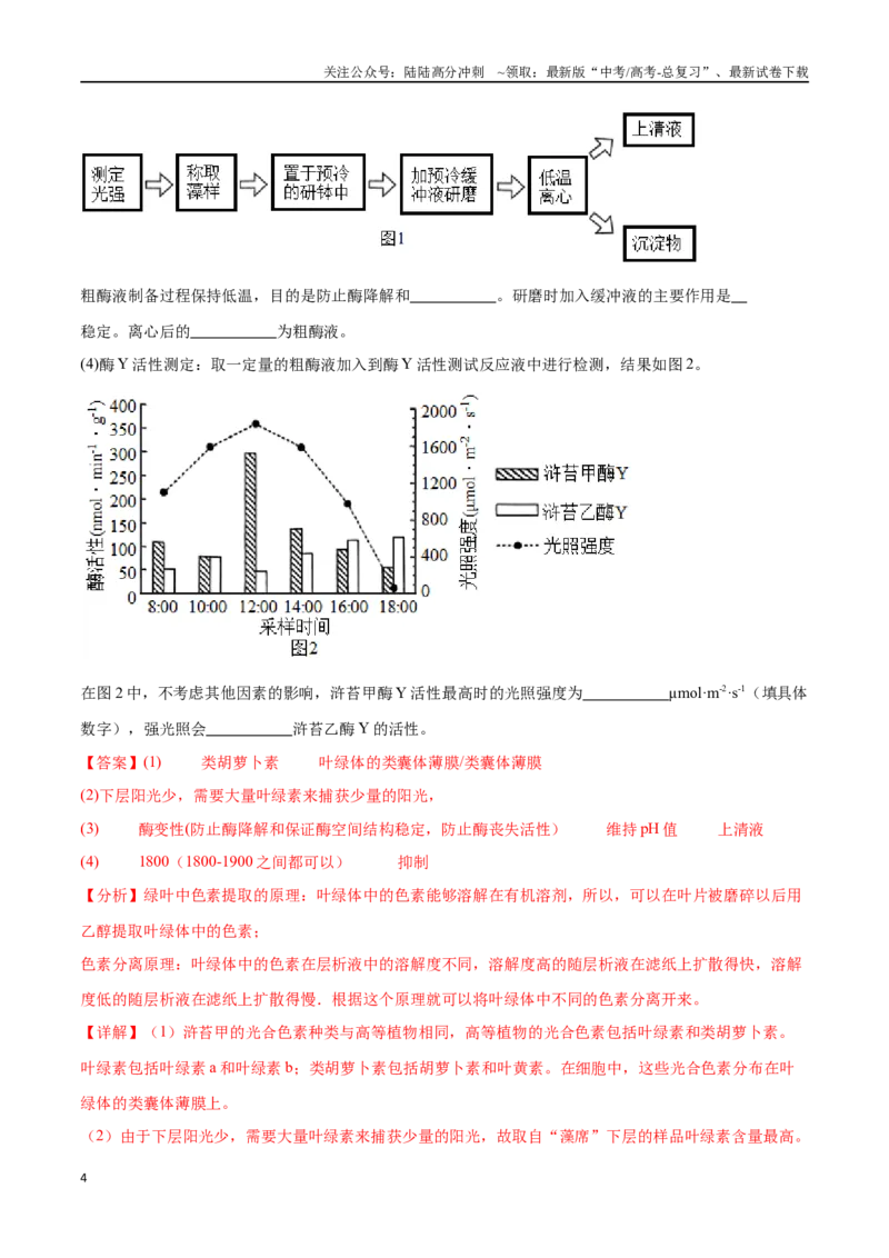 《专题01分子与细胞模块（东北三省通用）（原卷版）_06-生物-高考总复习_专项复习_2024年_2024年高考生物考前大题秒杀技巧及专项训练_资料》第4页预览