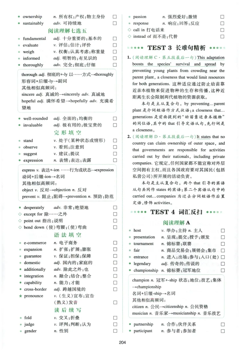 《27版一本英语五合一必刷题200篇高考词汇反扫及长难句分析_小初高学习资料合集(每天更新)_2027版《一本高中英语五合一必刷题200篇》_2027版高中《一本五合一必刷题200篇》高考(英语)》第5页预览