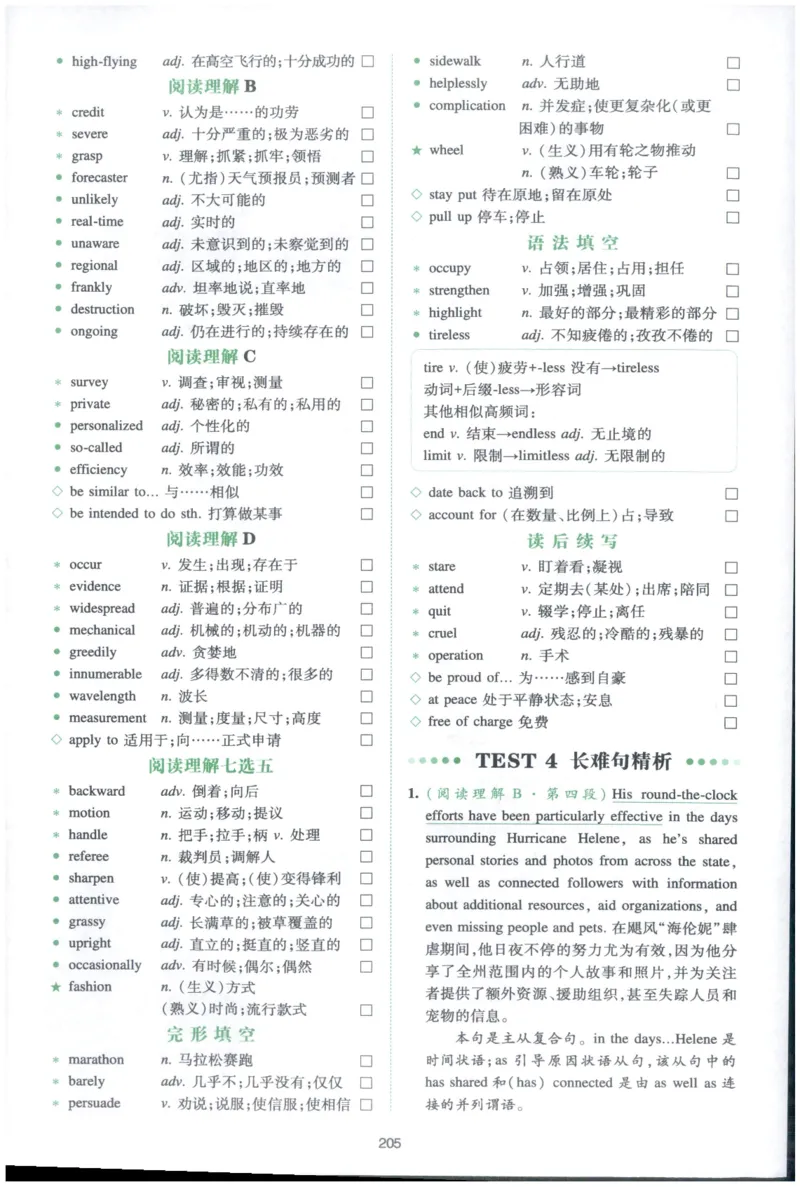 《27版一本英语五合一必刷题200篇高考词汇反扫及长难句分析_小初高学习资料合集(每天更新)_2027版《一本高中英语五合一必刷题200篇》_2027版高中《一本五合一必刷题200篇》高考(英语)》第6页预览