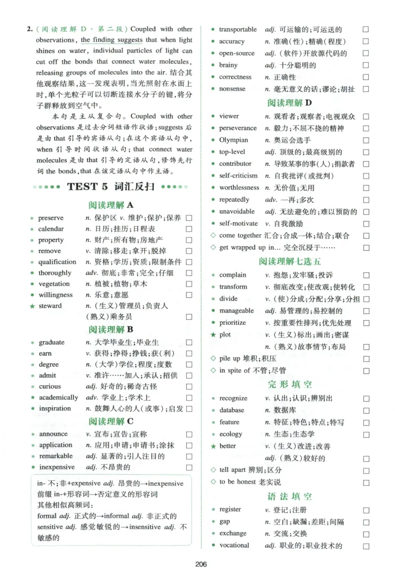 《27版一本英语五合一必刷题200篇高考词汇反扫及长难句分析_小初高学习资料合集(每天更新)_2027版《一本高中英语五合一必刷题200篇》_2027版高中《一本五合一必刷题200篇》高考(英语)》第7页预览