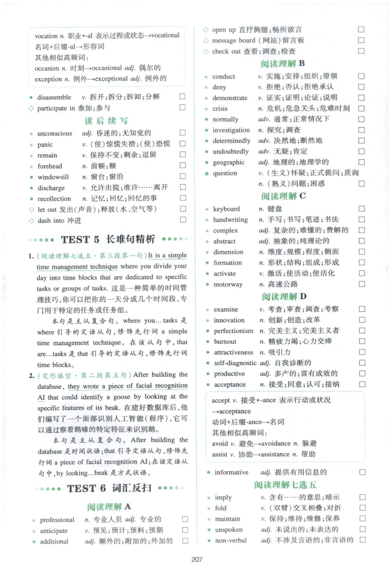 《27版一本英语五合一必刷题200篇高考词汇反扫及长难句分析_小初高学习资料合集(每天更新)_2027版《一本高中英语五合一必刷题200篇》_2027版高中《一本五合一必刷题200篇》高考(英语)》第8页预览