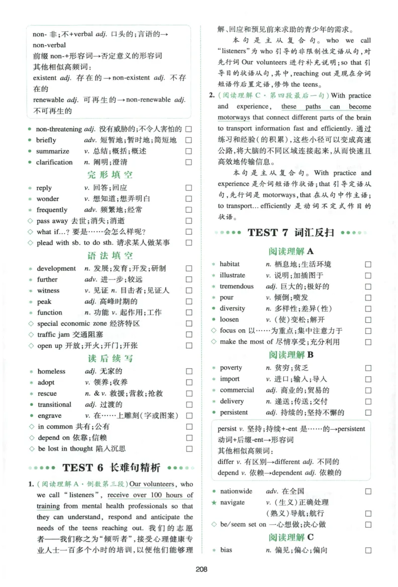 《27版一本英语五合一必刷题200篇高考词汇反扫及长难句分析_小初高学习资料合集(每天更新)_2027版《一本高中英语五合一必刷题200篇》_2027版高中《一本五合一必刷题200篇》高考(英语)》第9页预览