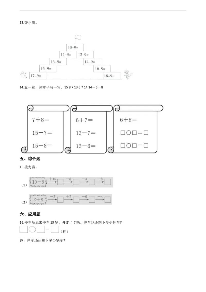 《一年级上册数学一课一练-6.212,13减几西师大版_小学1-6年级全科全套_1-6年级全科上册_一年级_数学_A一年级数学（西师大版）_西师大数学一上课时练习》第3页预览