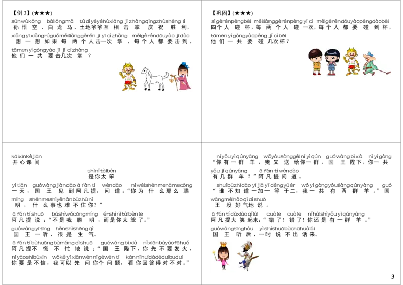 《简单排列_小学1-6年级全科全套_2024更新专题_小学奥数专题资料_7、精品课程合集_学而思小学1-6年级奥数竞赛班视频课程285讲_一年级奥数（竞赛班）45讲_第34讲：简单排列》第3页预览