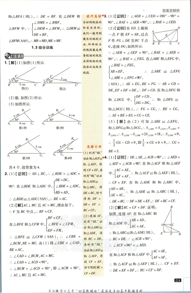 《初中必刷题八年级上册数学苏科版答案_2、2025初中必刷题合集_初中必刷题23+24+25上册_2023版》第10页预览
