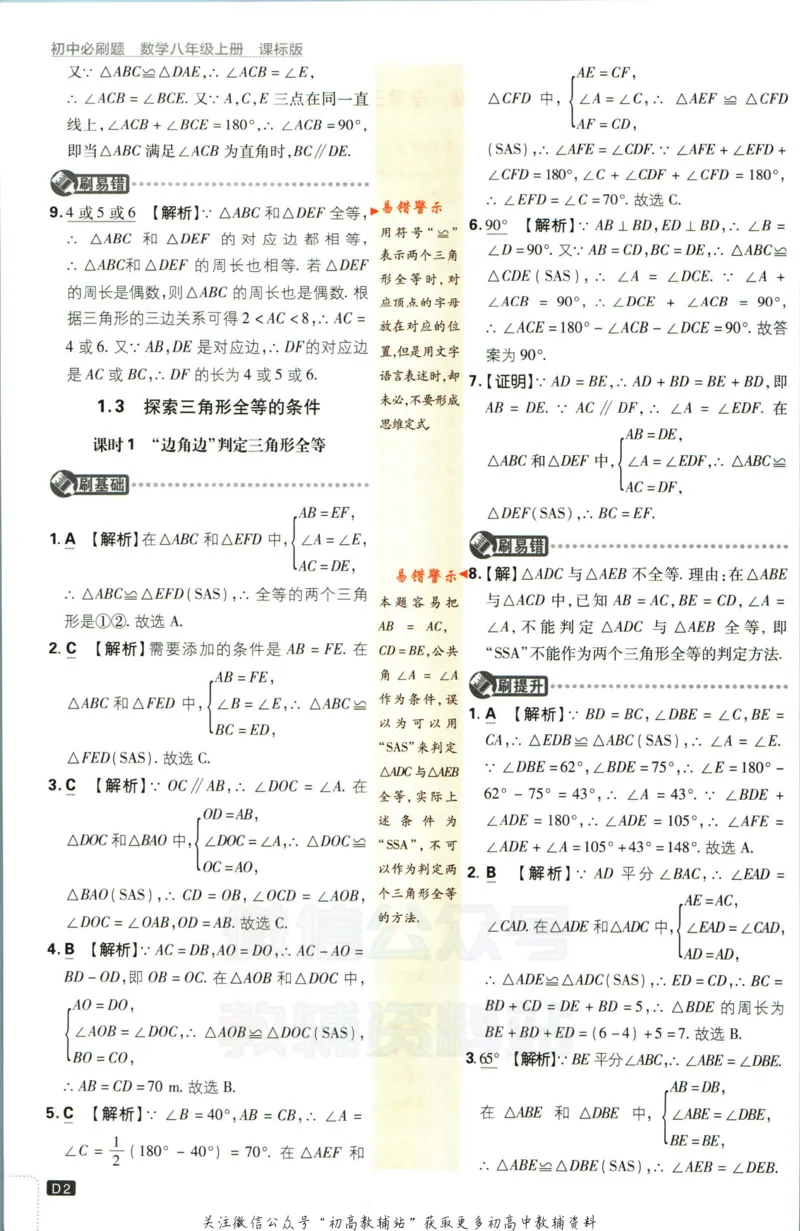 《初中必刷题八年级上册数学苏科版答案_2、2025初中必刷题合集_初中必刷题23+24+25上册_2023版》第3页预览