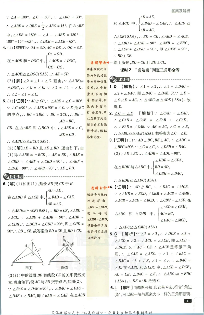 《初中必刷题八年级上册数学苏科版答案_2、2025初中必刷题合集_初中必刷题23+24+25上册_2023版》第4页预览