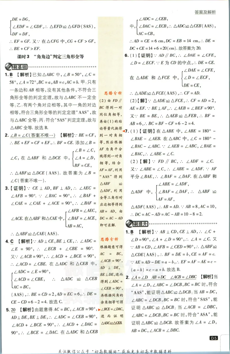 《初中必刷题八年级上册数学苏科版答案_2、2025初中必刷题合集_初中必刷题23+24+25上册_2023版》第6页预览