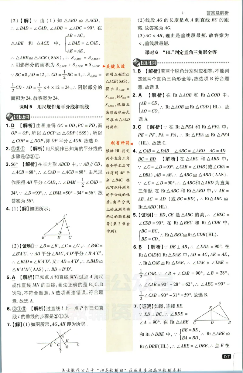 《初中必刷题八年级上册数学苏科版答案_2、2025初中必刷题合集_初中必刷题23+24+25上册_2023版》第8页预览