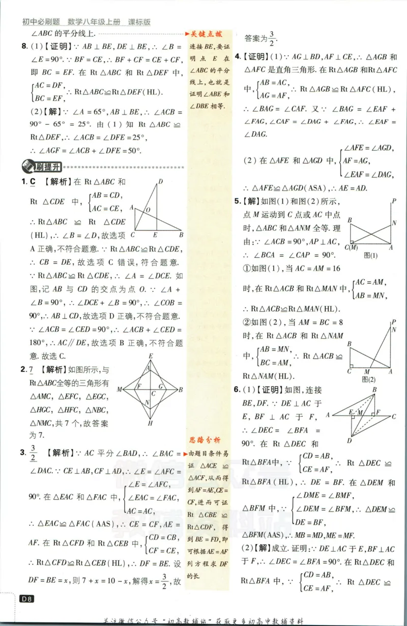 《初中必刷题八年级上册数学苏科版答案_2、2025初中必刷题合集_初中必刷题23+24+25上册_2023版》第9页预览