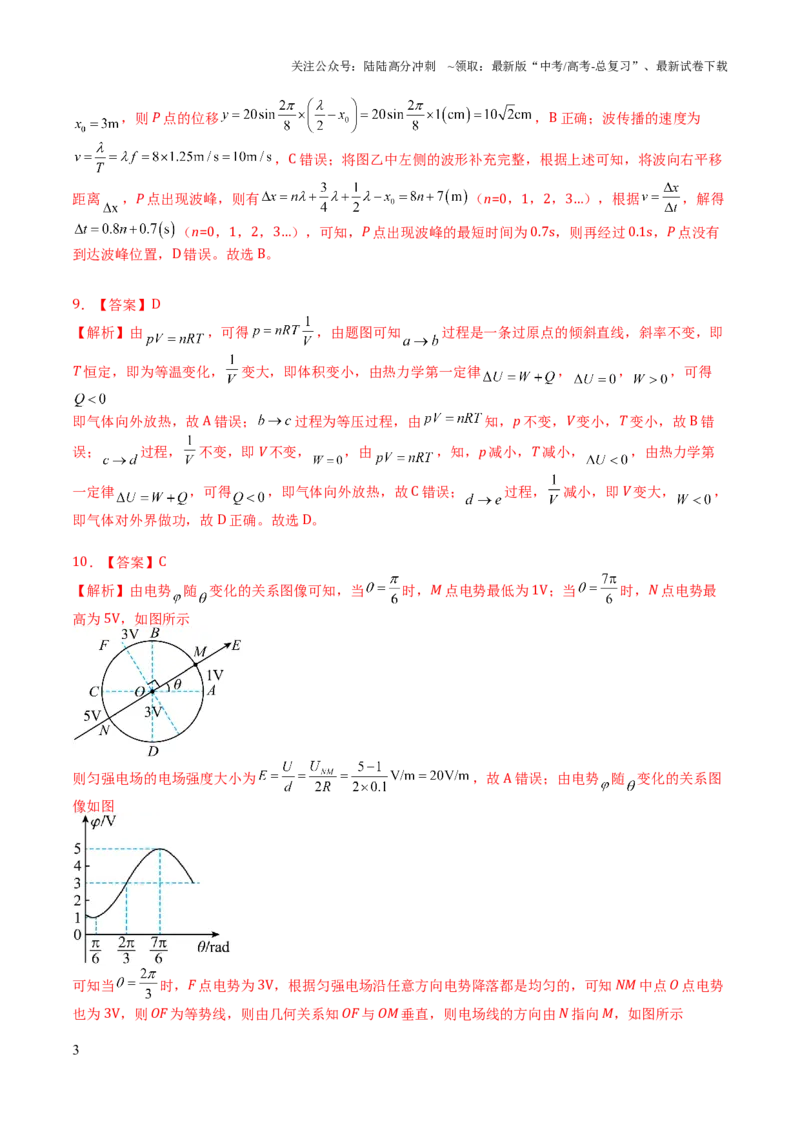 《2023年高考押题预测卷01（江苏卷）-物理（全解全析）_04-物理-高考总复习_专项复习_2024年_2023年高考押题预测卷01物理_2023年高考押题预测卷01（江苏卷）-物理》第3页预览