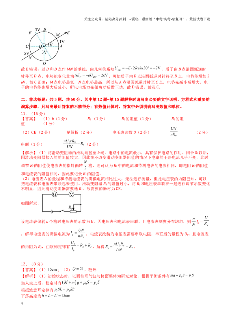 《2023年高考押题预测卷01（江苏卷）-物理（全解全析）_04-物理-高考总复习_专项复习_2024年_2023年高考押题预测卷01物理_2023年高考押题预测卷01（江苏卷）-物理》第4页预览