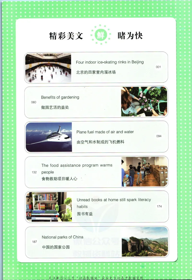 《一本英语5合1必刷题200篇高一_小初高学习资料合集（每天更新）_一本高中英语五合一必刷题200篇(1)》第2页预览
