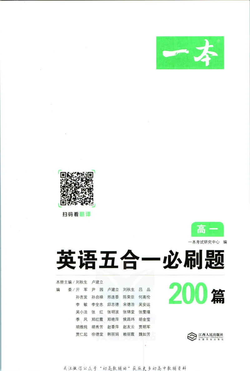 《一本英语5合1必刷题200篇高一_小初高学习资料合集（每天更新）_一本高中英语五合一必刷题200篇(1)》第3页预览