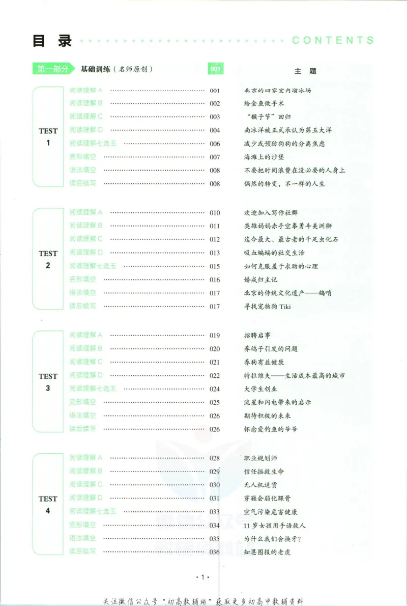 《一本英语5合1必刷题200篇高一_小初高学习资料合集（每天更新）_一本高中英语五合一必刷题200篇(1)》第5页预览