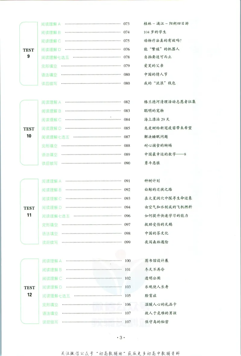 《一本英语5合1必刷题200篇高一_小初高学习资料合集（每天更新）_一本高中英语五合一必刷题200篇(1)》第7页预览