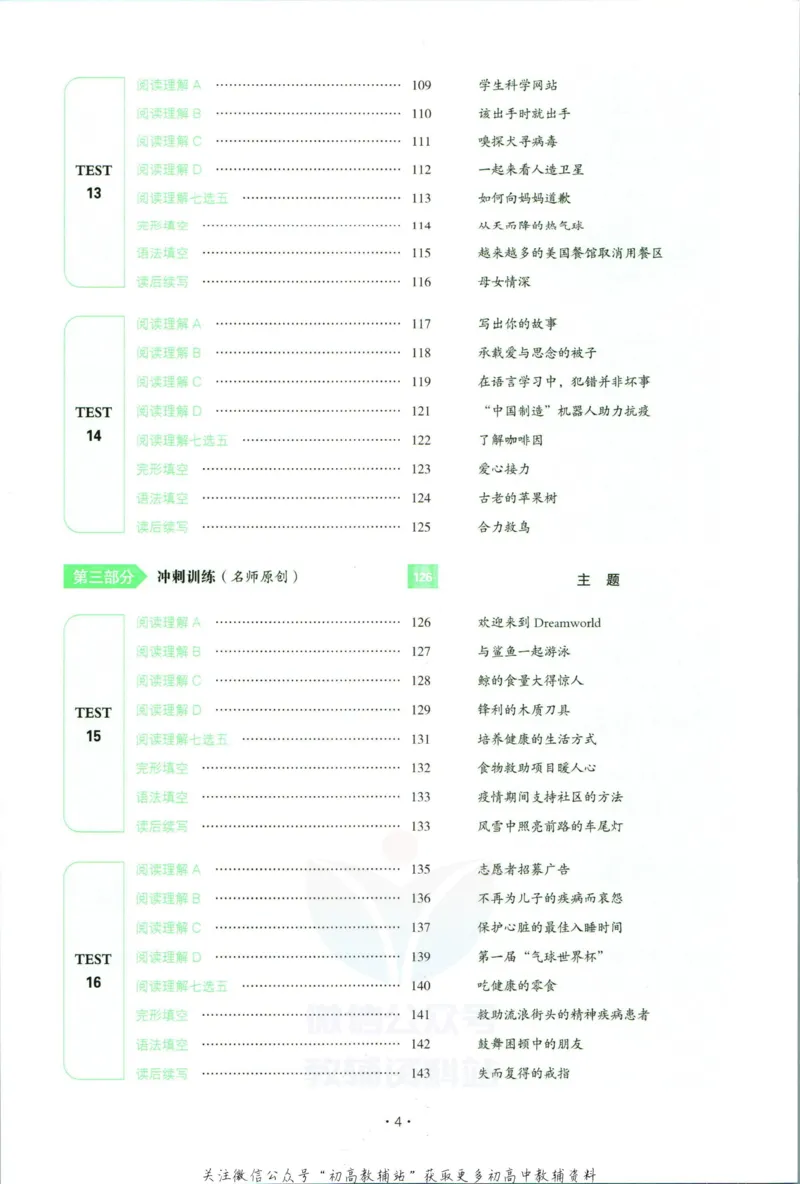 《一本英语5合1必刷题200篇高一_小初高学习资料合集（每天更新）_一本高中英语五合一必刷题200篇(1)》第8页预览