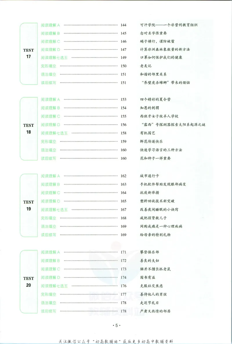 《一本英语5合1必刷题200篇高一_小初高学习资料合集（每天更新）_一本高中英语五合一必刷题200篇(1)》第9页预览