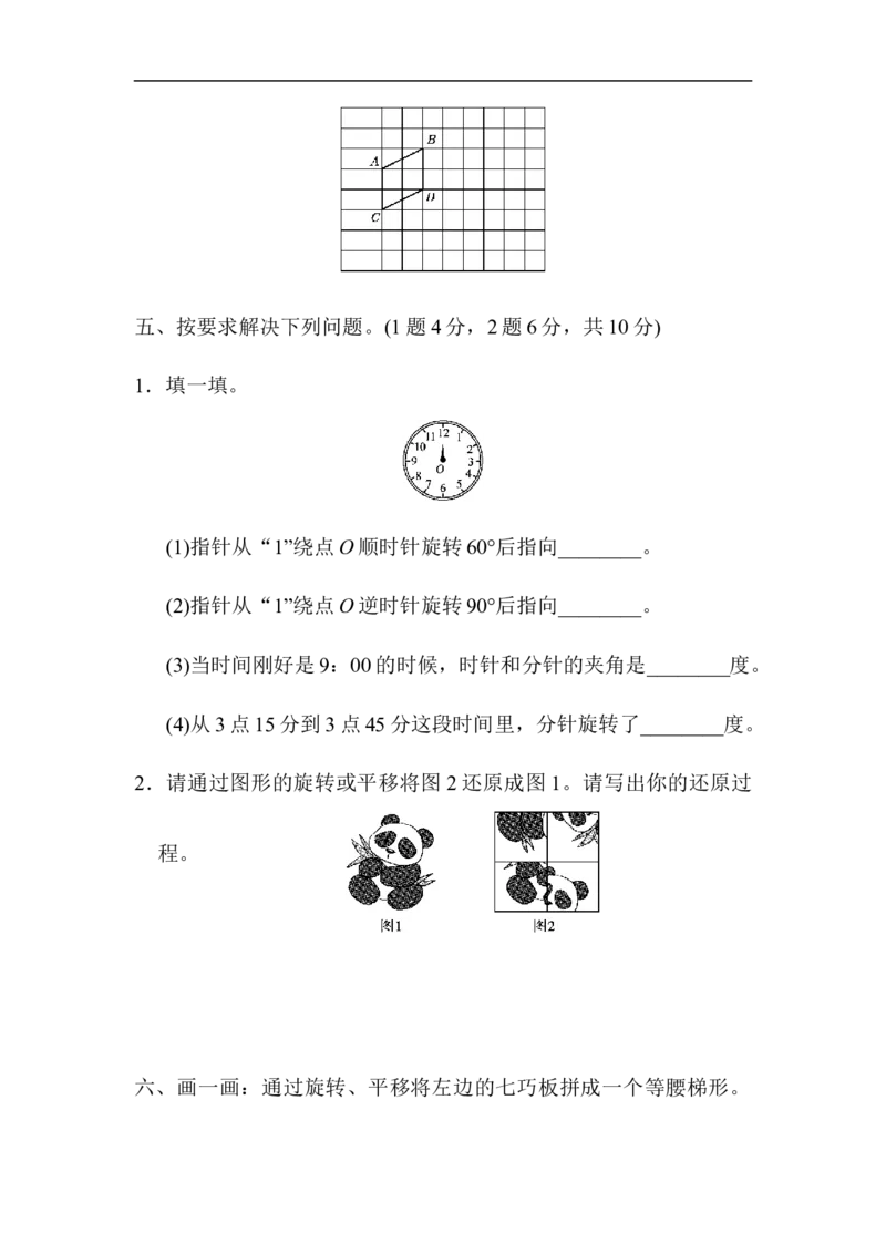 《第五单元达标测试卷_小学1-6年级全科全套_1-6年级全科下册_五年级_五年级下数学_数学人教版试卷(1)_5下小学人教版数学习题试卷_单元测试卷(40份)_第5单元图形的运动（三）》第5页预览