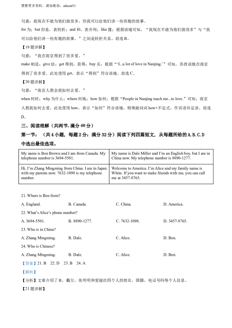 《精品解析：辽宁省沈阳市第七中学2021-2022学年七年级上学期10月月考英语试题（解析版）_初中全科目同步习题+精品试卷（7-9年级）(1)_25秋初中英语《同步习题+精品试卷》_七年级上册》第5页预览