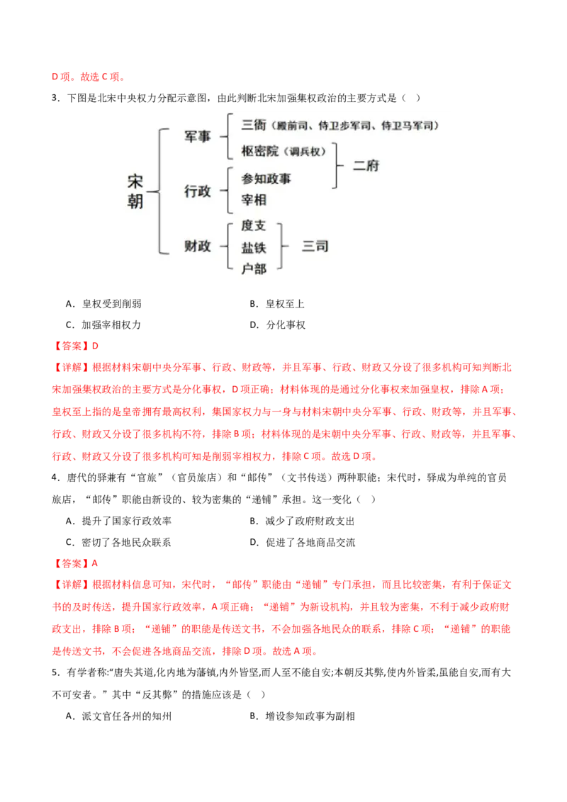 《（考点专练50题）第三单元辽宋夏金多民族政权的并立与元朝的统一（教师版）_新版高中_高中历史新版_高中历史纲要上（统编版）_单元复习专项-P43_2025版》第2页预览