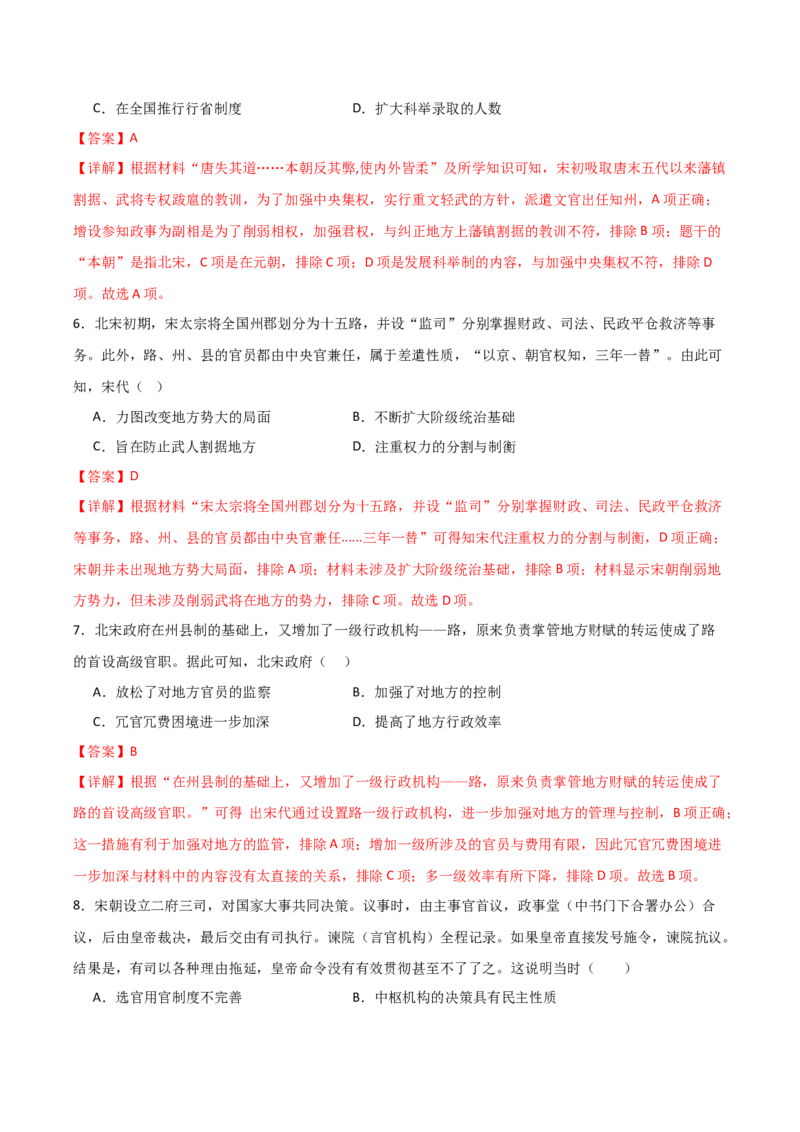 《（考点专练50题）第三单元辽宋夏金多民族政权的并立与元朝的统一（教师版）_新版高中_高中历史新版_高中历史纲要上（统编版）_单元复习专项-P43_2025版》第3页预览