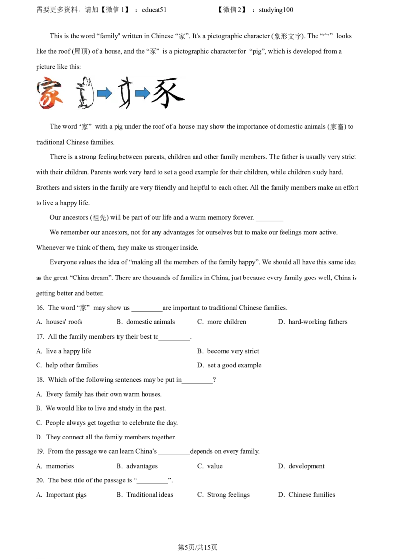 《精品解析：广东省深圳市坪山区2022-2023学年九年级上学期期末英语试题（解析版）_初中全科目同步习题+精品试卷（7-9年级）(1)_25秋初中英语《同步习题+精品试卷》_九年级上册》第5页预览