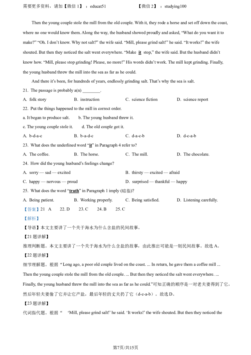 《精品解析：广东省深圳市坪山区2022-2023学年九年级上学期期末英语试题（解析版）_初中全科目同步习题+精品试卷（7-9年级）(1)_25秋初中英语《同步习题+精品试卷》_九年级上册》第7页预览