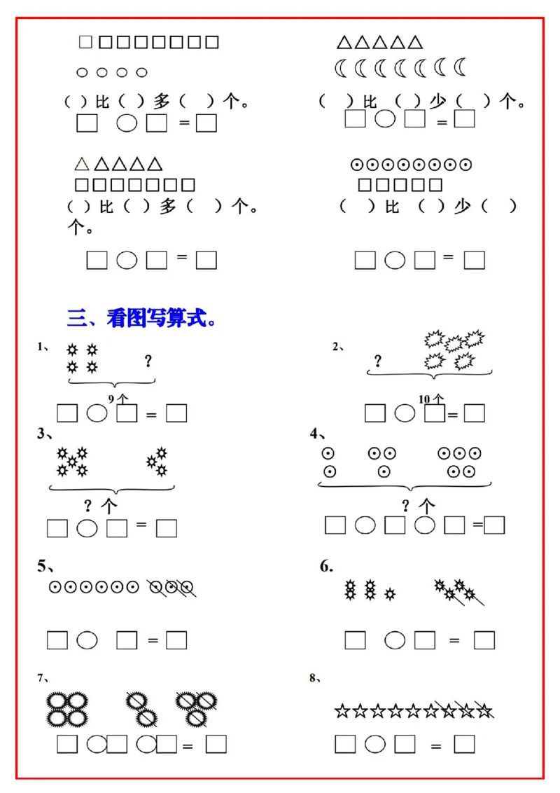 《一年级上册必考重难点画图看图列式专项练习_小学1-6年级全科全套_1-6年级全科上册_一年级_数学_A一年级数学（通用版）_通用版数学一上专项练习》第2页预览