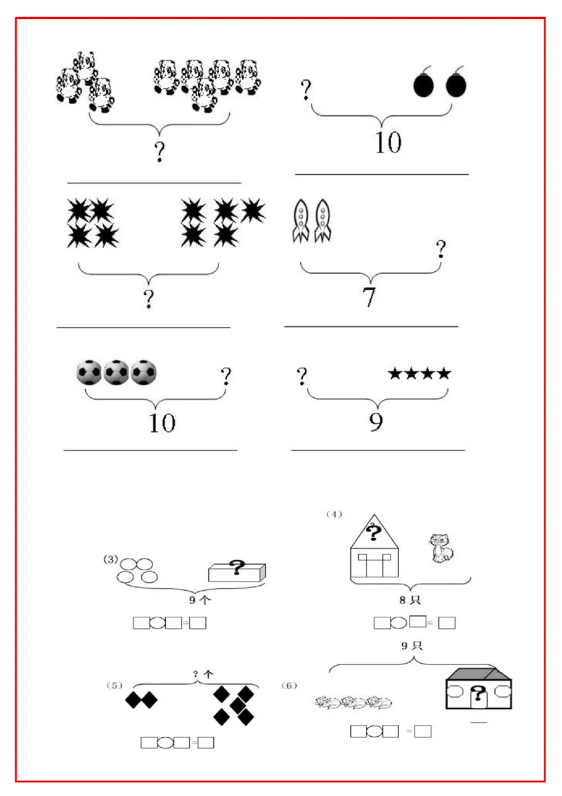《一年级上册必考重难点画图看图列式专项练习_小学1-6年级全科全套_1-6年级全科上册_一年级_数学_A一年级数学（通用版）_通用版数学一上专项练习》第3页预览
