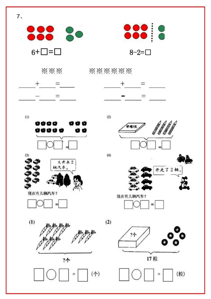 《一年级上册必考重难点画图看图列式专项练习_小学1-6年级全科全套_1-6年级全科上册_一年级_数学_A一年级数学（通用版）_通用版数学一上专项练习》第4页预览