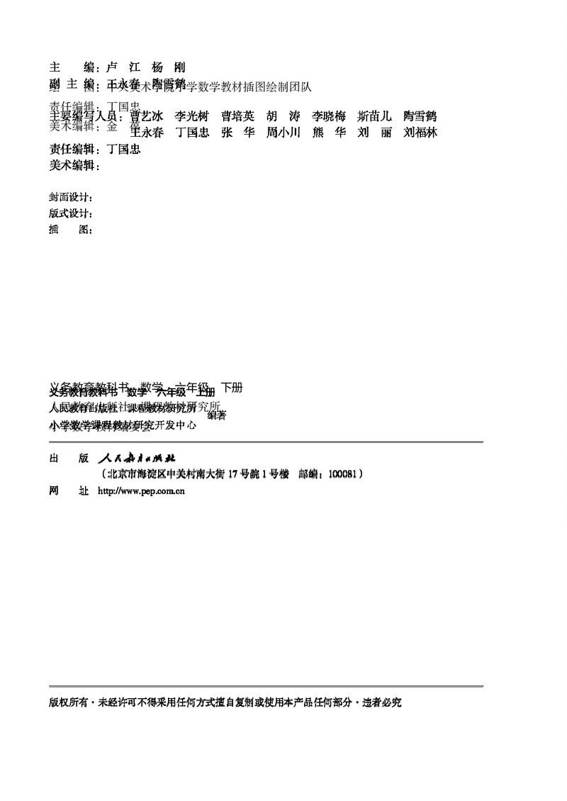 《6年级下册（新插图）_小学1-6年级全科全套_2025更新专题（含教材）_寒假预复习必备资料2024新版小学教材电子版_小学数学_小学数学人教版（无水印）》第3页预览
