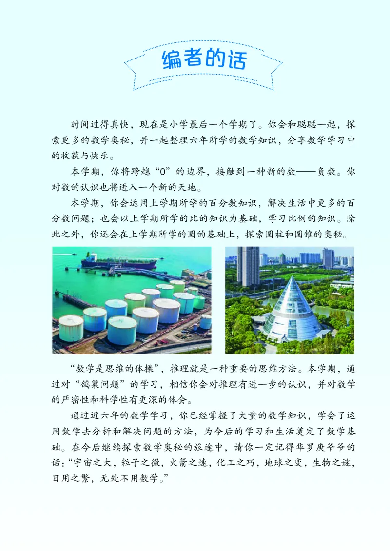 《6年级下册（新插图）_小学1-6年级全科全套_2025更新专题（含教材）_寒假预复习必备资料2024新版小学教材电子版_小学数学_小学数学人教版（无水印）》第4页预览