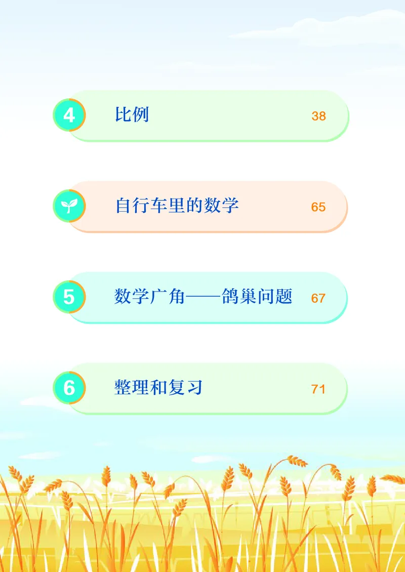 《6年级下册（新插图）_小学1-6年级全科全套_2025更新专题（含教材）_寒假预复习必备资料2024新版小学教材电子版_小学数学_小学数学人教版（无水印）》第6页预览