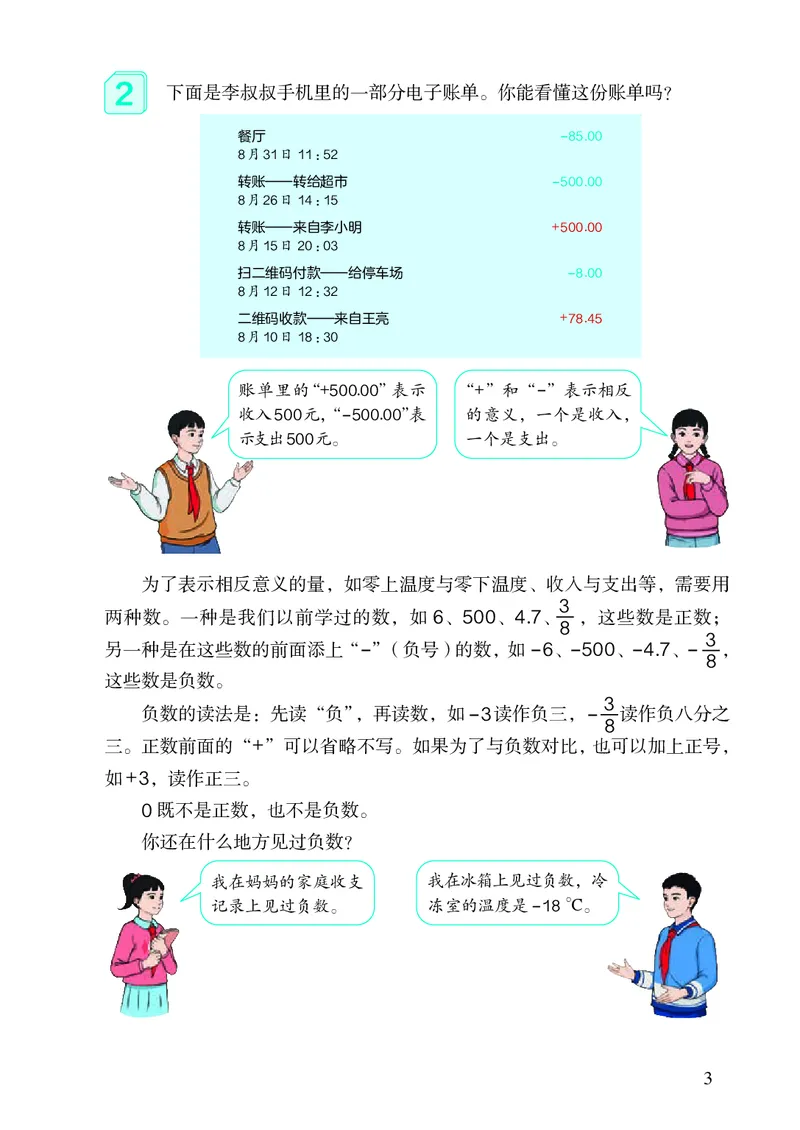 《6年级下册（新插图）_小学1-6年级全科全套_2025更新专题（含教材）_寒假预复习必备资料2024新版小学教材电子版_小学数学_小学数学人教版（无水印）》第8页预览