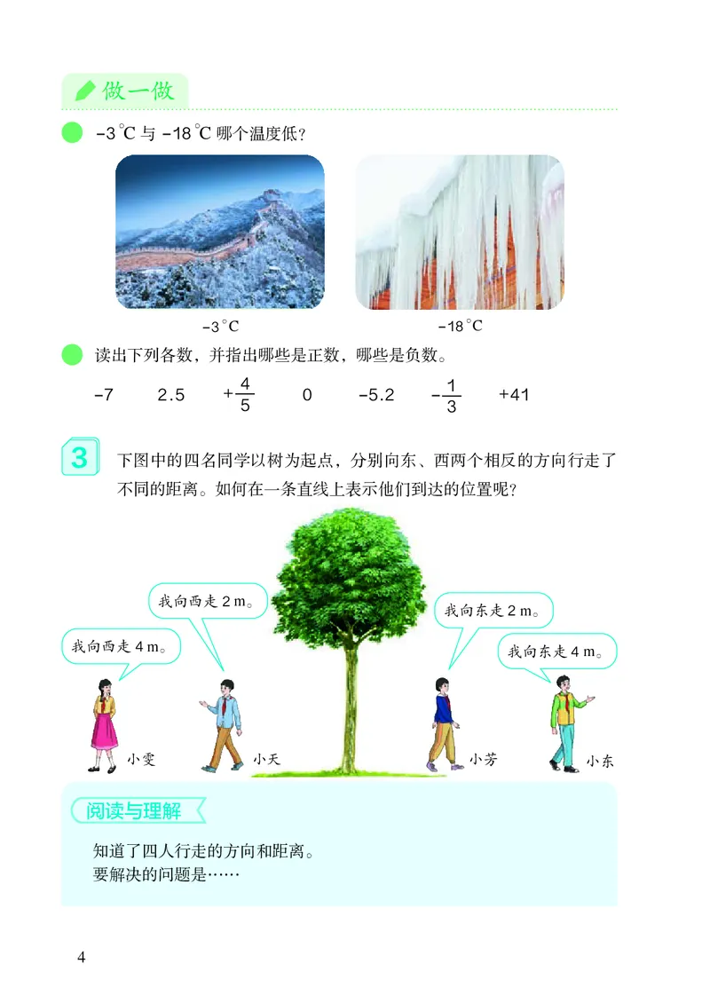 《6年级下册（新插图）_小学1-6年级全科全套_2025更新专题（含教材）_寒假预复习必备资料2024新版小学教材电子版_小学数学_小学数学人教版（无水印）》第9页预览