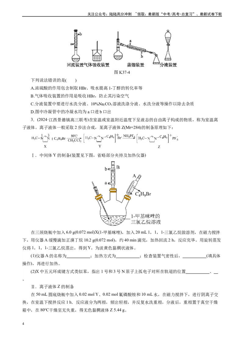 《微专题04冷疑回流装置(原卷版)_05-化学-高考总复习_专项复习_2025年_2025年高考化学实验新考法》第4页预览