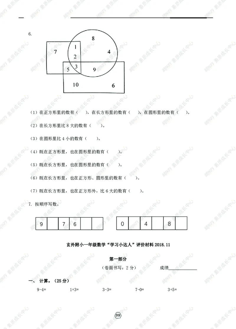 《一年级上期中精讲精练_小学1-6年级全科全套_1-6年级全科上册_一年级_语文_语文一上期中归类复习》第10页预览
