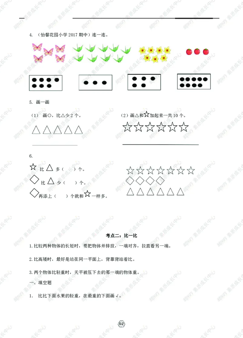 《一年级上期中精讲精练_小学1-6年级全科全套_1-6年级全科上册_一年级_语文_语文一上期中归类复习》第3页预览